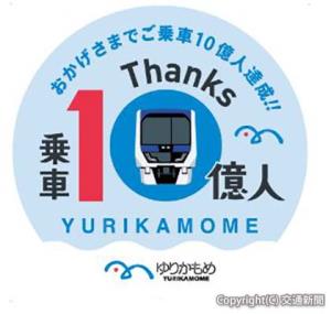 記念ヘッドマークのイメージ（ゆりかもめ提供）