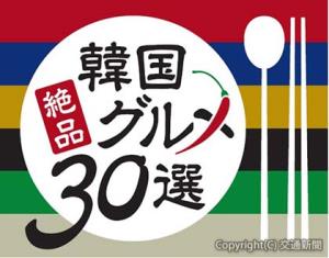 キャンペーンのロゴマーク（日本旅行業協会提供）