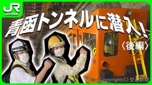 「後編」のイメージ（ＪＲ北海道提供）