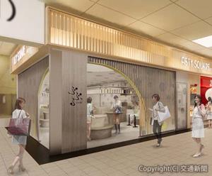 祇園辻利の新ブランド「ぶぶる」の店舗外観イメージ（ＪＲ東海提供）