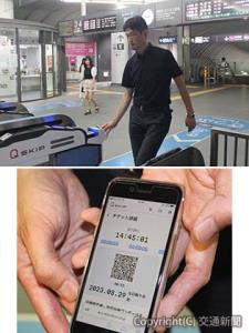 ㊤自動改札機を通過する様子＝渋谷駅＝㊦スマートフォンのＱＲコード画面