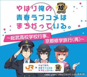コラボ企画のビジュアルイメージ（ＪＲ東海提供）
