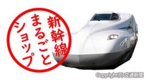 新ショップのロゴ（ＪＲ東海提供）