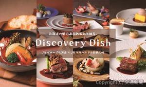 各レストランで提供する料理のイメージ（ＪＲ北海道ホテルズ提供）