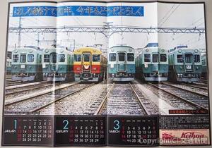 カレンダー販売前の１９８０年版「くらしの中の京阪」の裏面。当時の京阪電車が一堂にそろう（京阪電気鉄道提供）