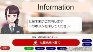 「ＡＩ駅員」トップ画面のイメージ（ＪＲ九州提供）