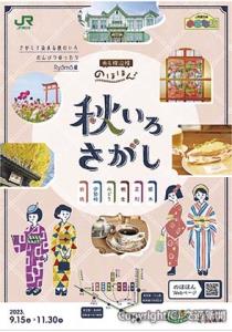 リーフレットの表紙イメージ（ＪＲ高崎支社提供）