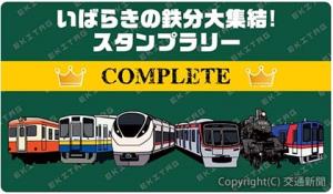 「コンプリート記念スタンプ」のイメージ（ＪＲ首都圏本部提供）