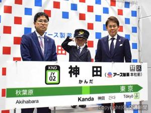 駅名標を披露する（左から）竹島副本部長、村方さん、川端社長
