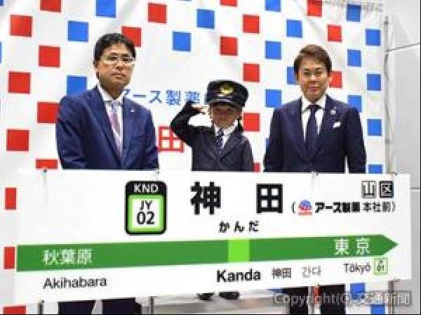 交通新聞 電子版｜JR東日本 神田駅の駅名標に「JR神田駅（アース