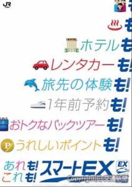 交通新聞 電子版｜JR東海・JR西日本・JR九州 EXサービス 新