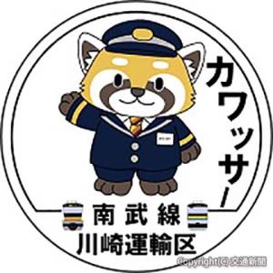 「ビーンズ武蔵中原」のスタンプ（イメージ）＝ＪＲ横浜支社提供＝