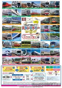 ポスターイメージ（関東鉄道協会提供）