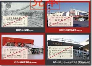 「鹿児島中央駅開業１１０周年記念乗車券」のイメージ（ＪＲ九州提供）