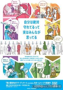 啓発ポスターのイメージ（日本民営鉄道協会提供）