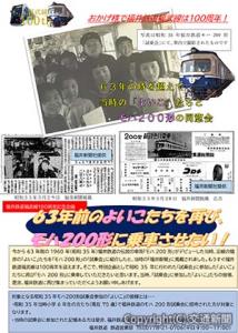 ポスターイメージ（福井鉄道提供）