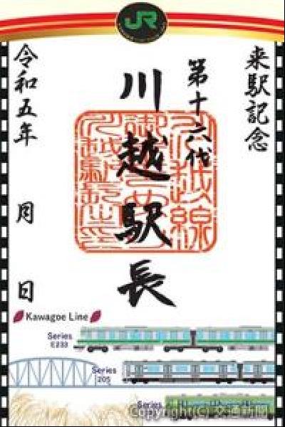 早割 旅行 JR川越線 御朱印めぐり 鉄道のまち大宮 塩っぱ 限定 御朱印帳 大宮 ノート・メモ帳
