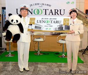 伊藤駅長（右）と、里帰りしたパンダのぬいぐるみを抱く齊藤駅長