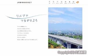 新たなポータルサイト「リニアでつながるまちのイメージ（ＪＲ東海提供）