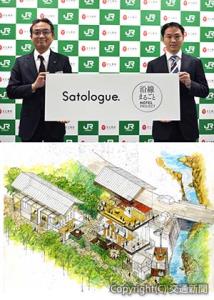 ㊤ブランドロゴのパネルを手にする内田支社長（左）と嶋田代表取締役㊦②「Ｓａｔｏｌｏｇｕｅ　Ｏｍｅ」の施設イメージ