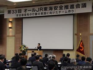 「安全最優先の行動の実践に向けたチーム作り」をテーマにした会議（ＪＲ東海提供）