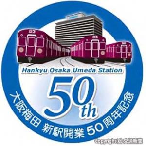 記念ヘッドマークのイメージ（阪急電鉄提供）