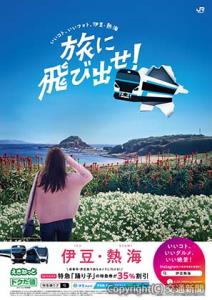 キャンペーンポスターのイメージ（ＪＲ横浜支社提供）