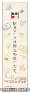 「しおり」のイメージ（日本鉄道構内営業中央会提供）