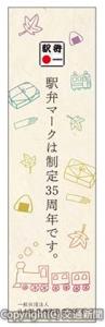 「しおり」のイメージ（日本鉄道構内営業中央会提供）