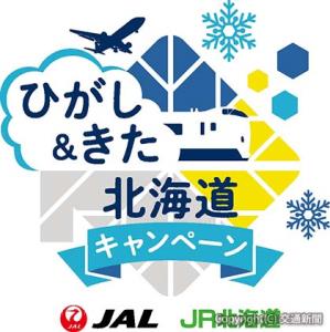 キャンペーンのメインロゴマーク（ＪＲ北海道提供）