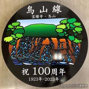 「１００周年記念ヘッドマーク」のイメージ（ＪＲ大宮支社提供）