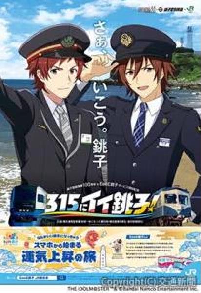 交通新聞 電子版｜JR千葉支社・銚子電気鉄道 観光誘致キャンペーン