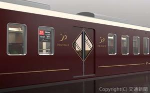 「ＰＲｉＶＡＣＥ」のロゴマークがあしらわれた導入車両の外観イメージ（阪急電鉄提供）