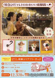 「レトロかわいい」をテーマにしたポスター（イメージ）＝ＪＲ東海提供＝