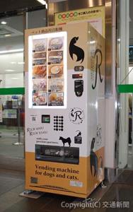 高松駅構内にお目見えしたペット用土産の専用自販機
