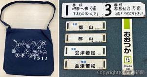 ㊧オリジナル記念トートバッグのイメージ㊨抽選で進呈する鉄道古物のイメージ（ＪＲ首都圏本部提供）