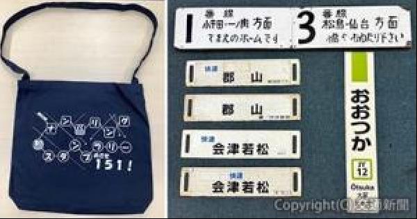 交通新聞 電子版｜ＪＲ首都圏本部 「都区内版 駅ナンバリングスタンプ