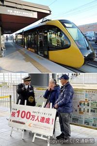 ㊤好調な利用が続いているライトライン（宇都宮芳賀ライトレール線）㊦100万人目の乗客にはプレゼントが進呈された