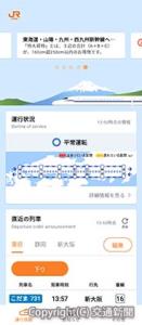 「『東海道・山陽新幹線　時刻表』アプリ」のイメージ（ＪＲ東海提供）
