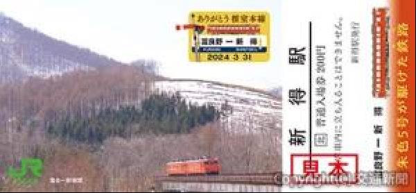 交通新聞 電子版｜ＪＲ北海道 「ありがとう根室本線（朱色５号が駆けた