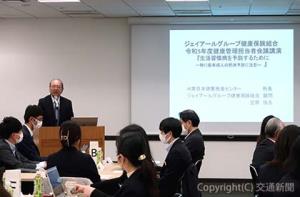 「令和５年度健康管理担当者会議」（ジェイアールグループ健康保険組合提供）