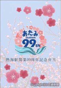 特製ミニ弁当の記念掛け紙のイメージ（ＪＲ横浜支社提供）