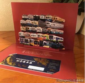 「福井鉄道福武線開業100周年記念乗車券」のイメージ（福井鉄道提供）