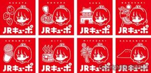 ＮＦＴ（８種類）のイメージ＝ＪＲ九州提供＝