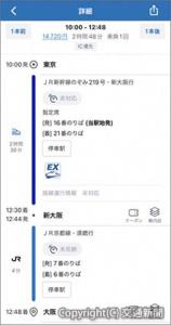 ＥＸサービスのアイコンが表示されたＷＥＳＴＥＲの経路検索結果の画面（イメージ）=ＪＲ西日本提供=