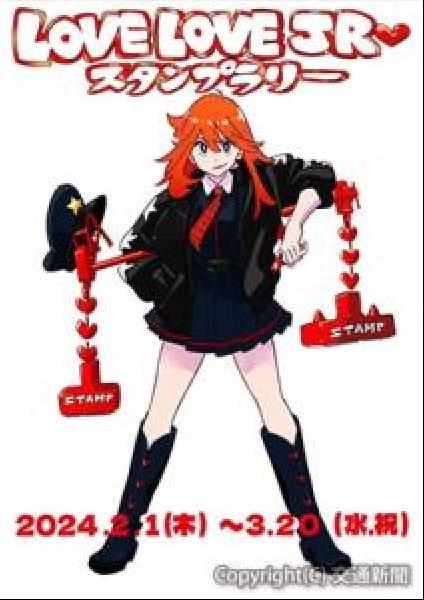 交通新聞 電子版｜JR八王子支社 「LOVE LOVE JR♥スタンプ