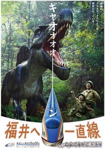 視覚的に強く「一直線」を打ち出すポスター（福井県・恐竜、イメージ）=ＪＲ東日本提供=