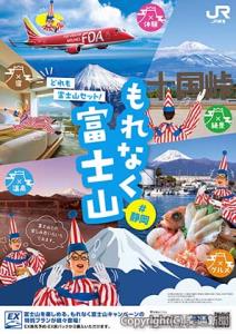 「くいだおれ太郎」が登場する関西エリアのキャンペーンポスター（イメージ）＝ＪＲ東海提供＝