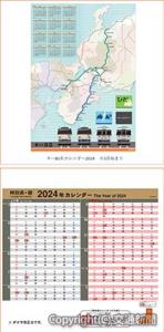 ㊤「キハ85系カレンダー２０２４」㊦「ＪＲ東海時刻表スタイルカレンダー２０２４　路線図付」のイメージ（ＪＲ東海リテイリング・プラス提供）