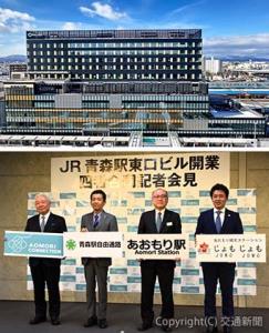 ㊤新駅ビルの外観㊦会見後にフォトセッションを行う（右から）宮下知事、久保支社長、西市長、倉橋会頭＝ＪＲ青森支店提供＝